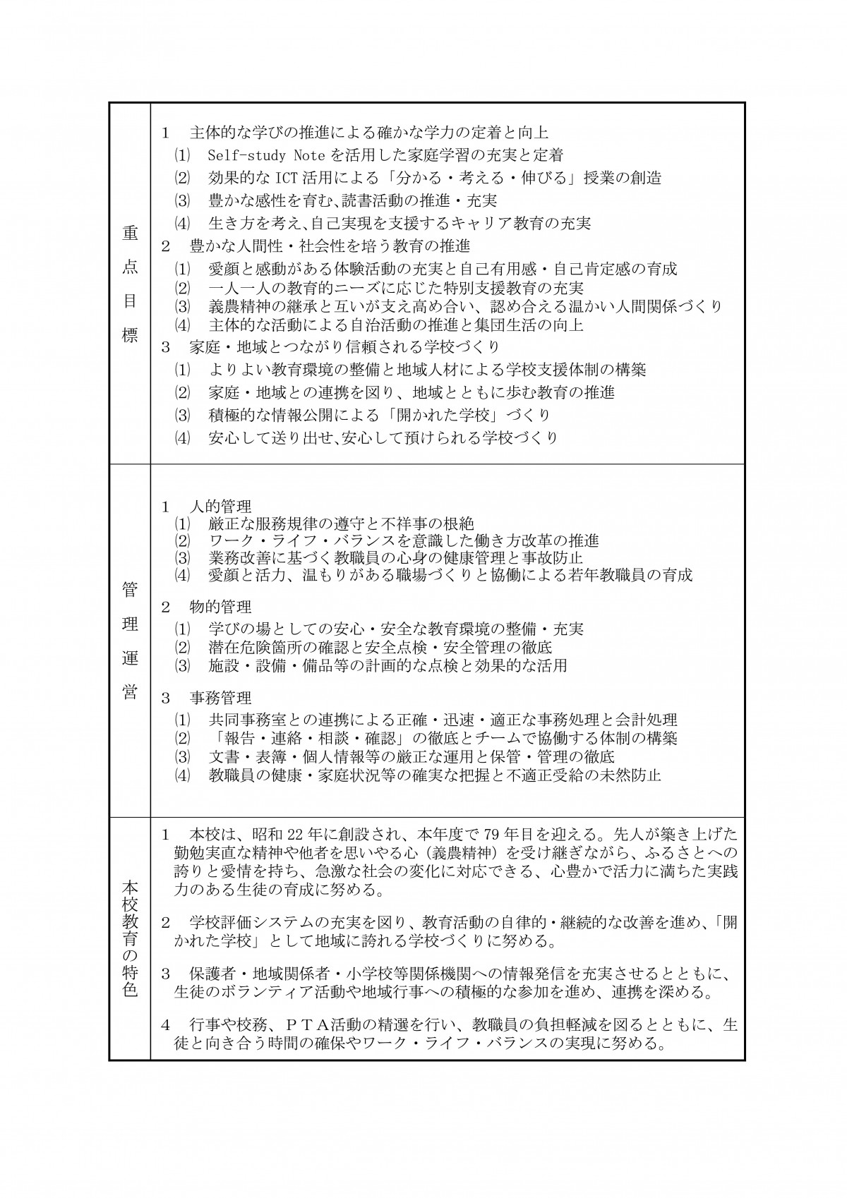 R７教育計画 （完成）-02