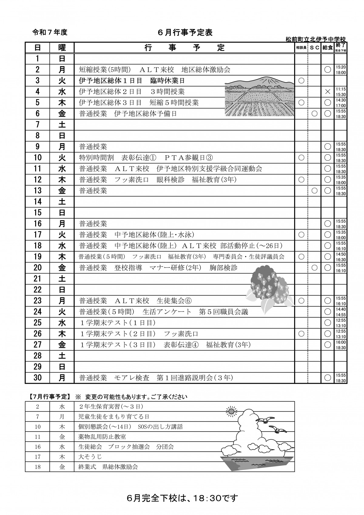 R7 ６月予定