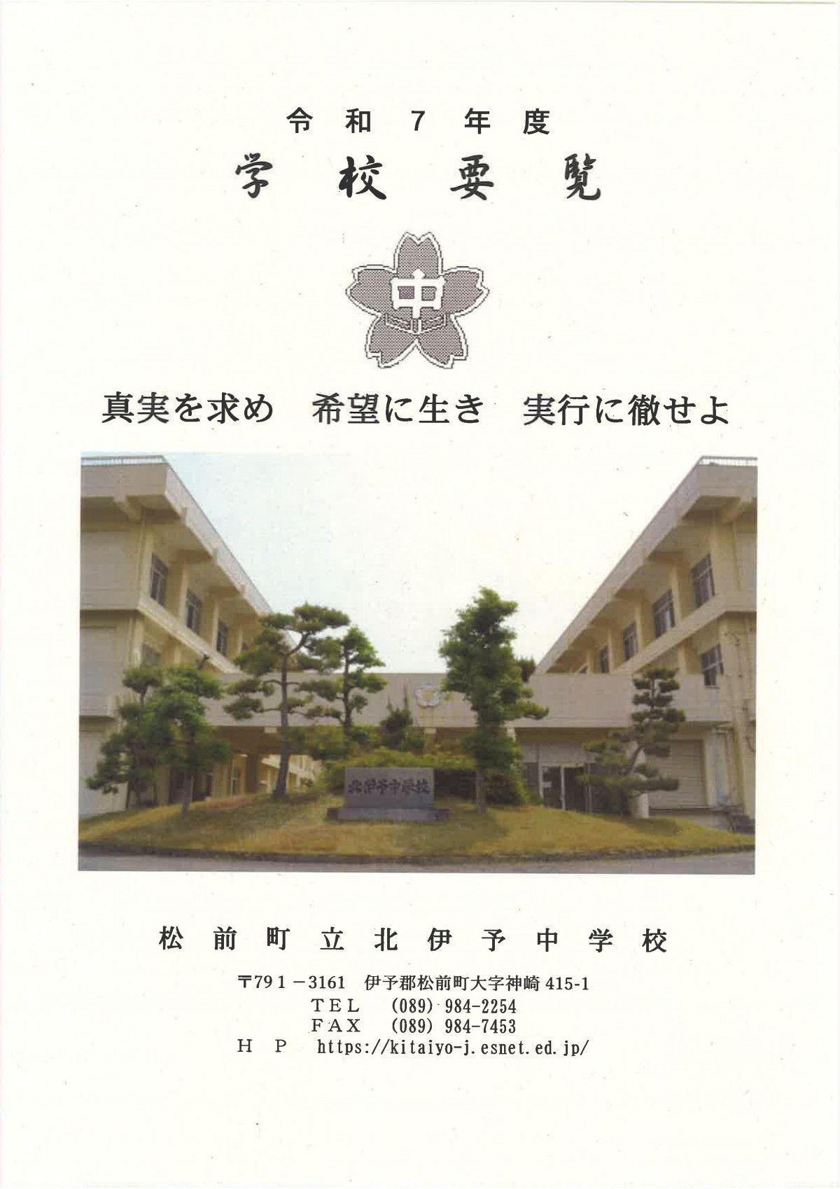令和７年度　学校要覧-01