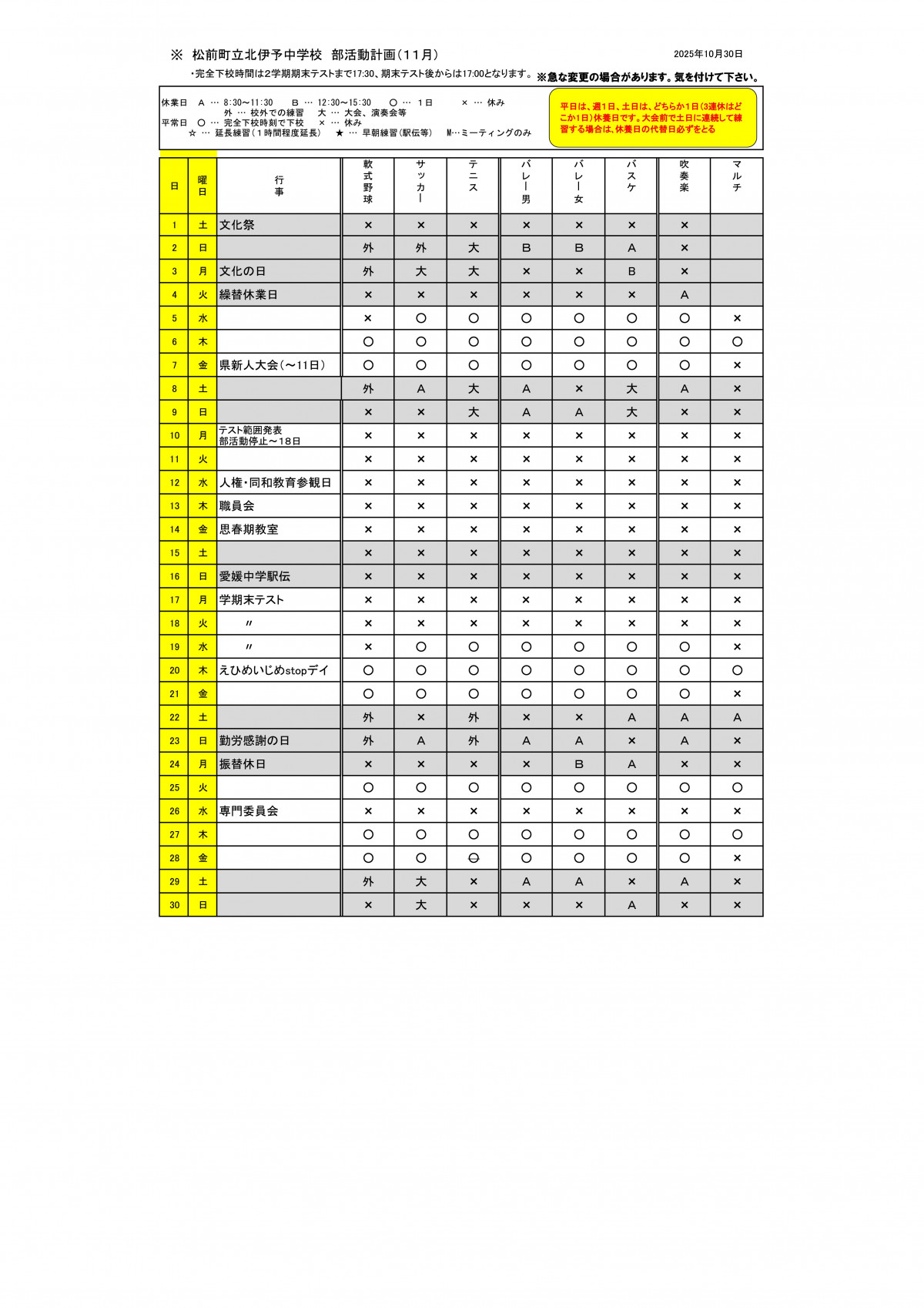 R７部活動予定表(11月)