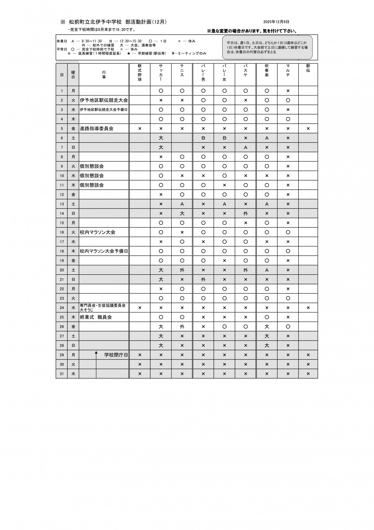 R７部活動予定表(12月)