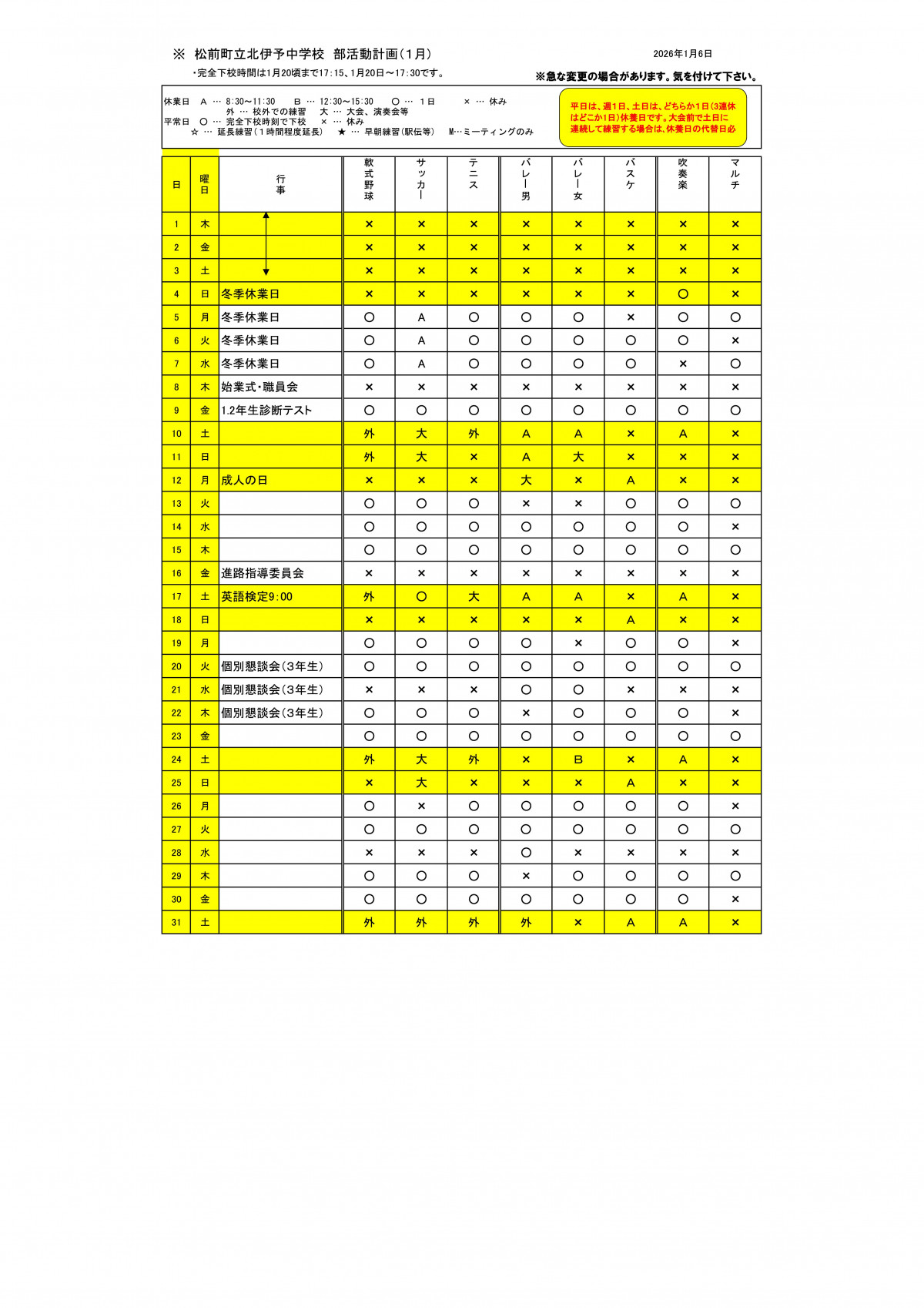R８部活動予定表(1月)
