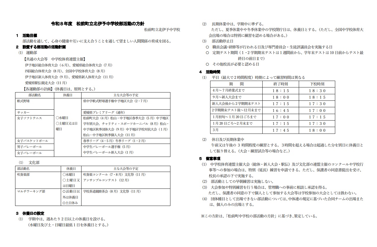 部活動