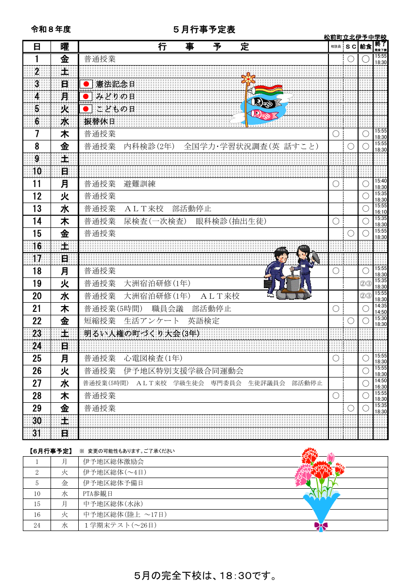r8 ５月予定 (1).pdfの1ページ目のサムネイル