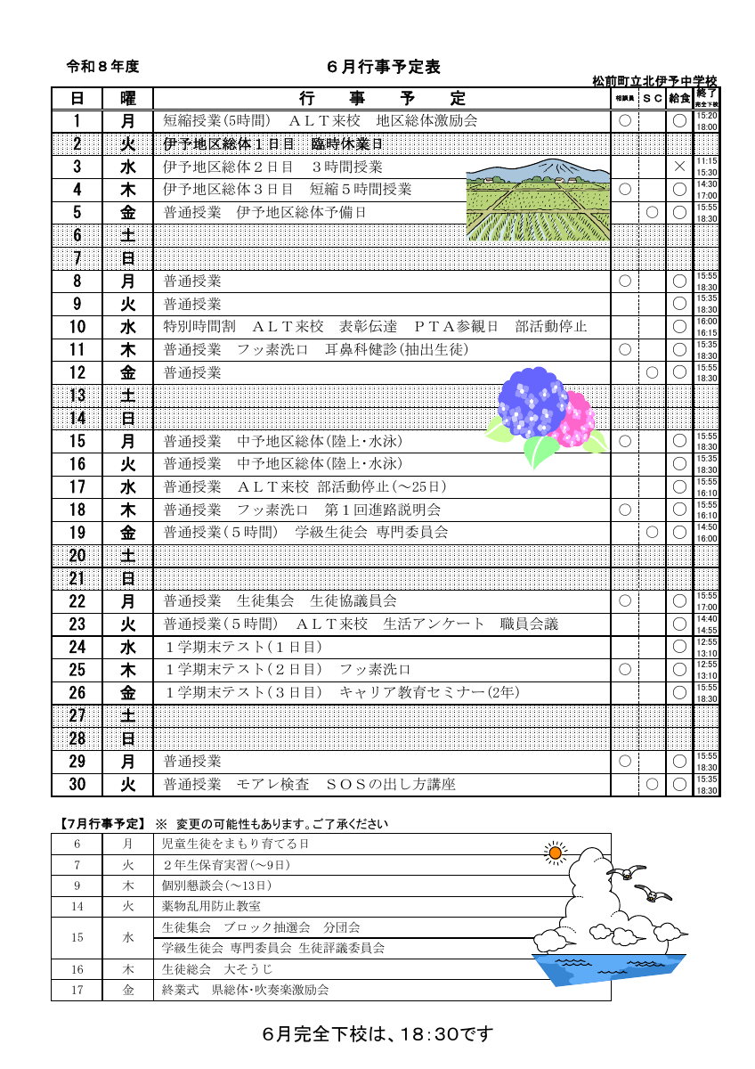 r8 ６月行事予定.pdfの1ページ目のサムネイル