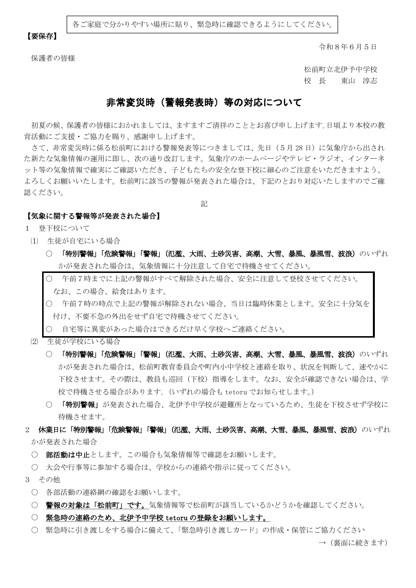 改定_R8 非常変災時の対応.pdfの1ページ目のサムネイル