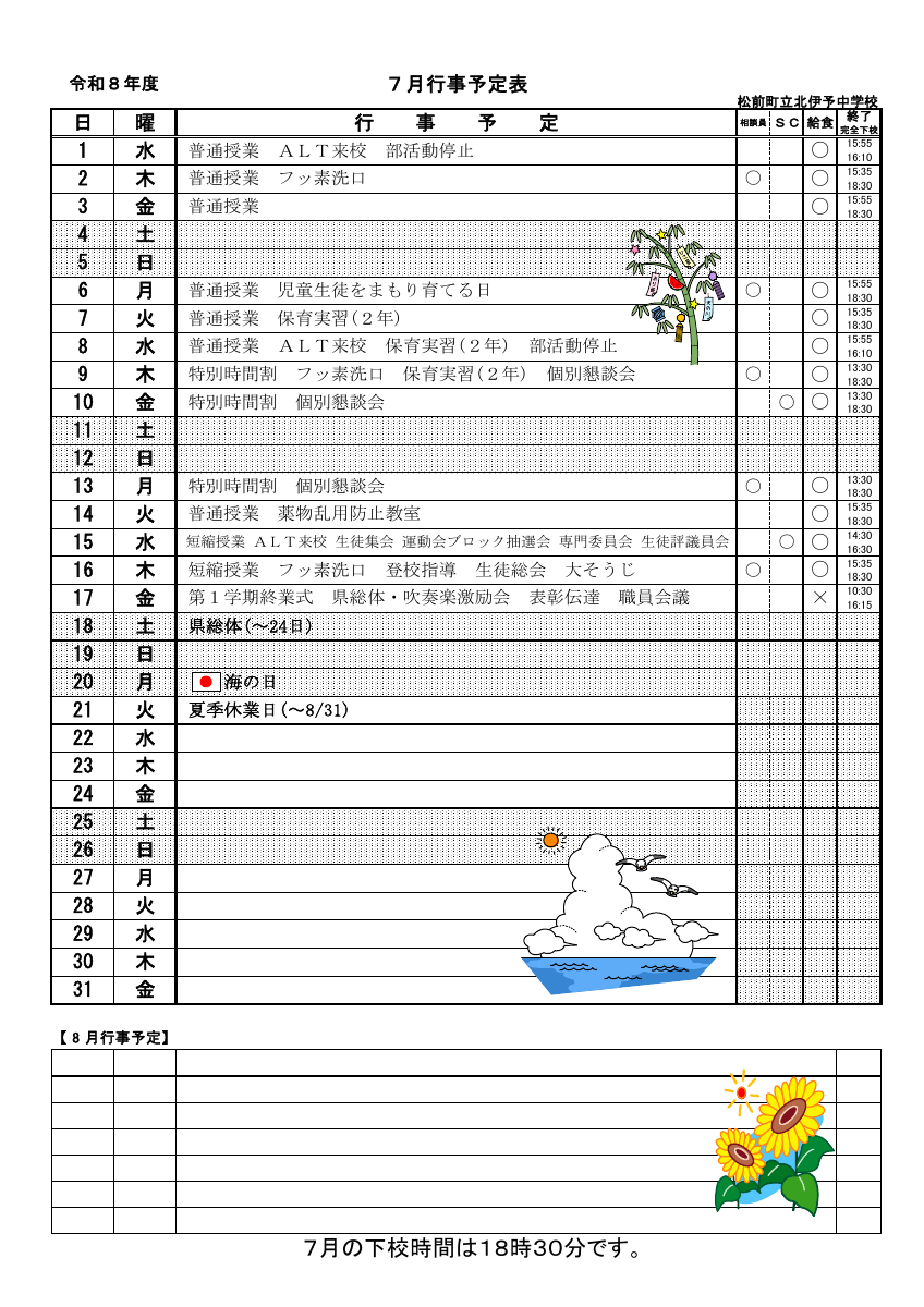 7月予定.pdfの1ページ目のサムネイル