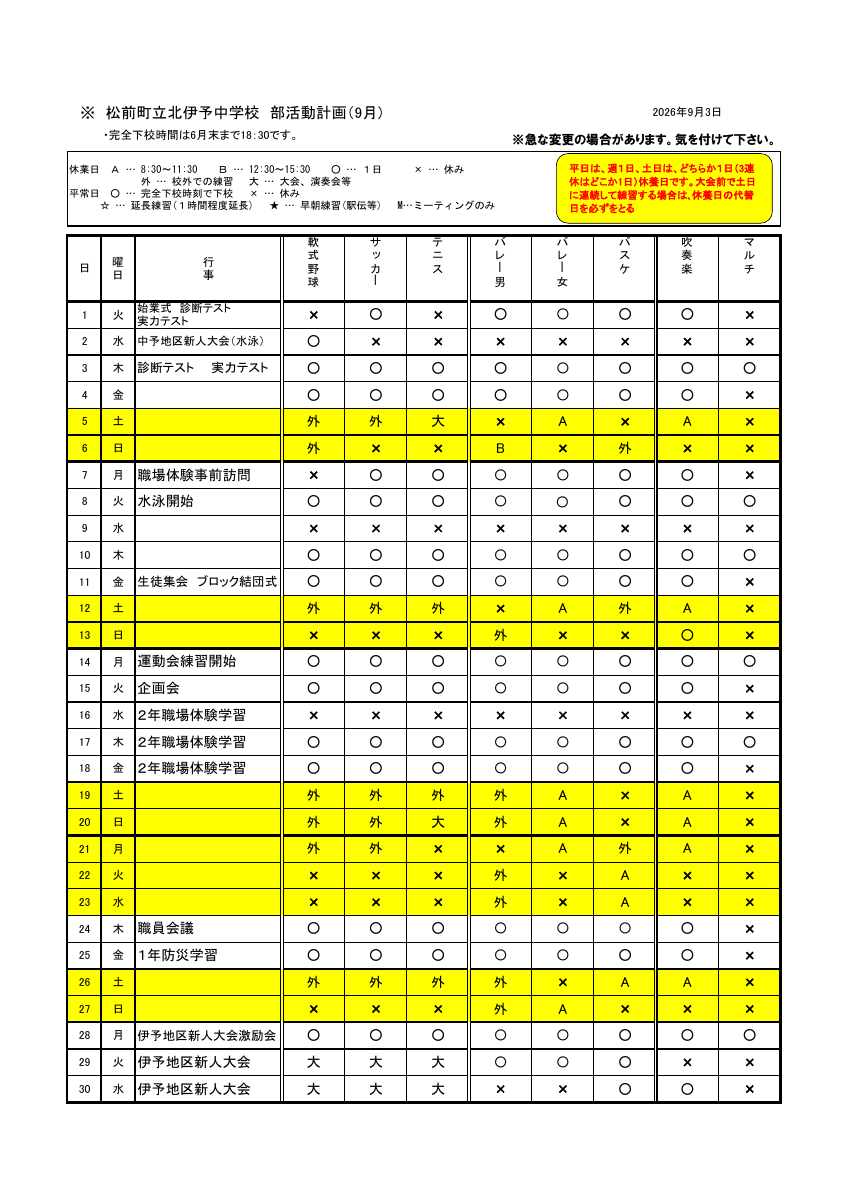 R8部活動予定表(９月).pdfの1ページ目のサムネイル