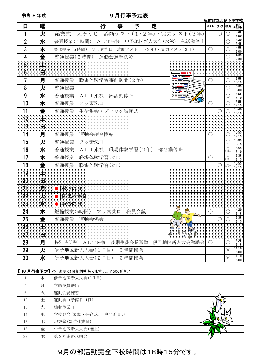 r8 ９月行事予定.pdfの1ページ目のサムネイル